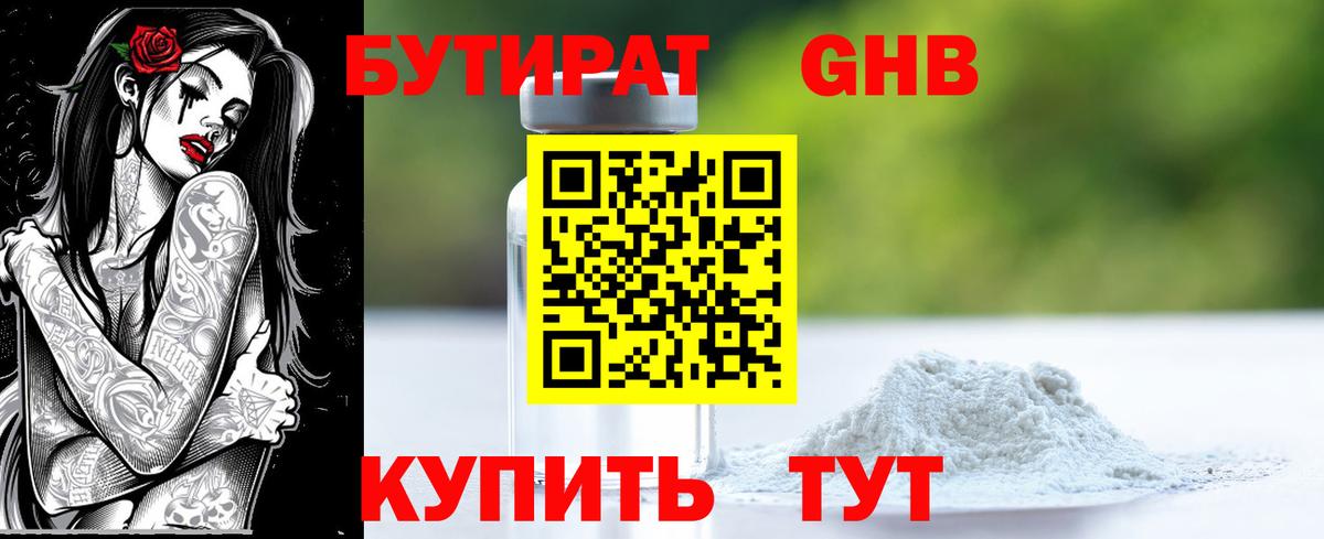 Бутират BDO  Вход с VPN  БУТИРАТ  Ногинск 