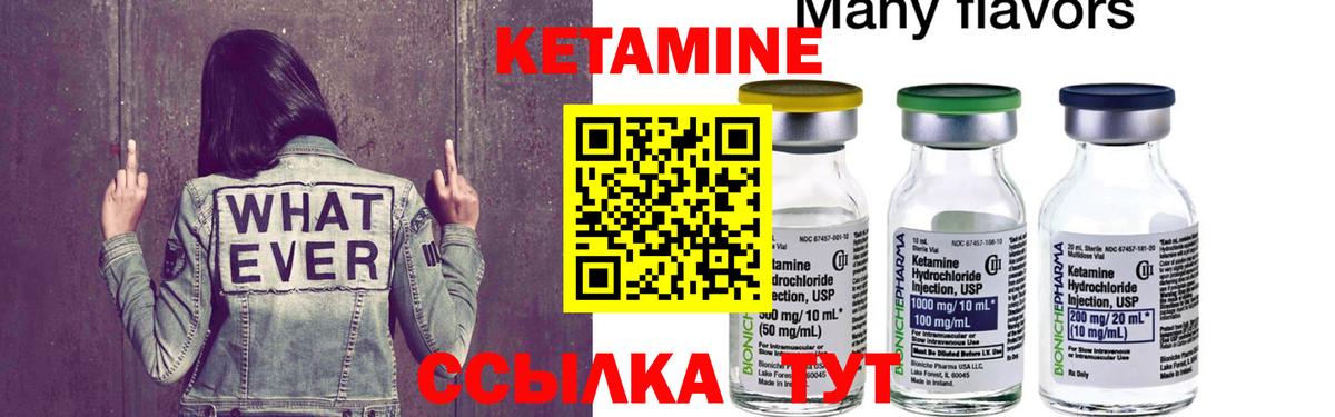 Кетамин VHQ Ногинск