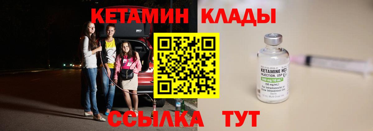 Кетамин ketamine  Вход с VPN  Ногинск 