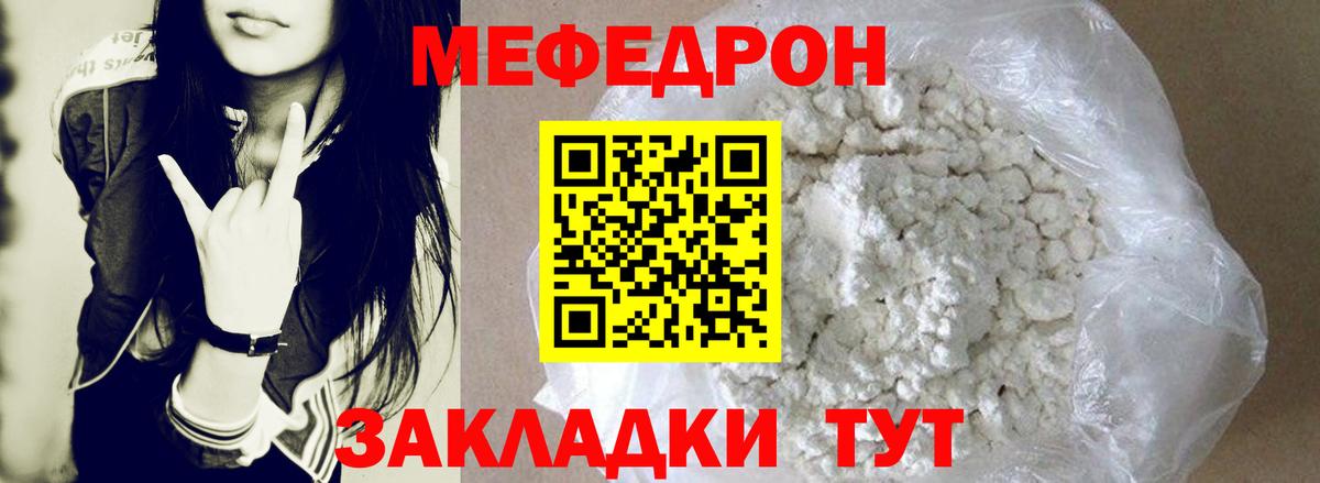 Меф  Ногинск