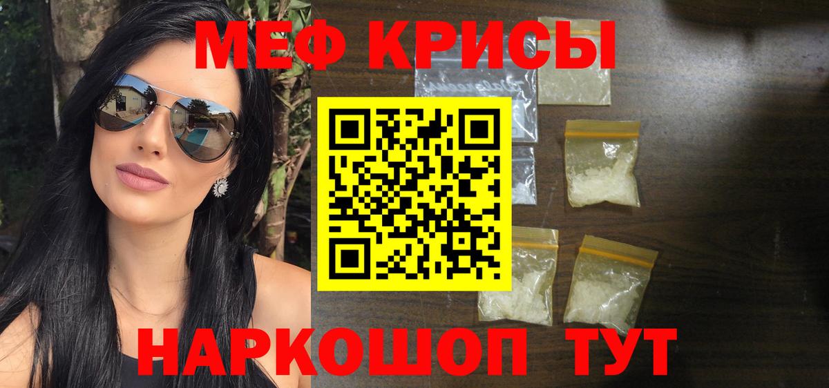 МЕФ  МЯУ-МЯУ mephedrone  Ногинск  купить наркотики цена  Мефедрон кристаллы  Вход с VPN  Мефедрон 