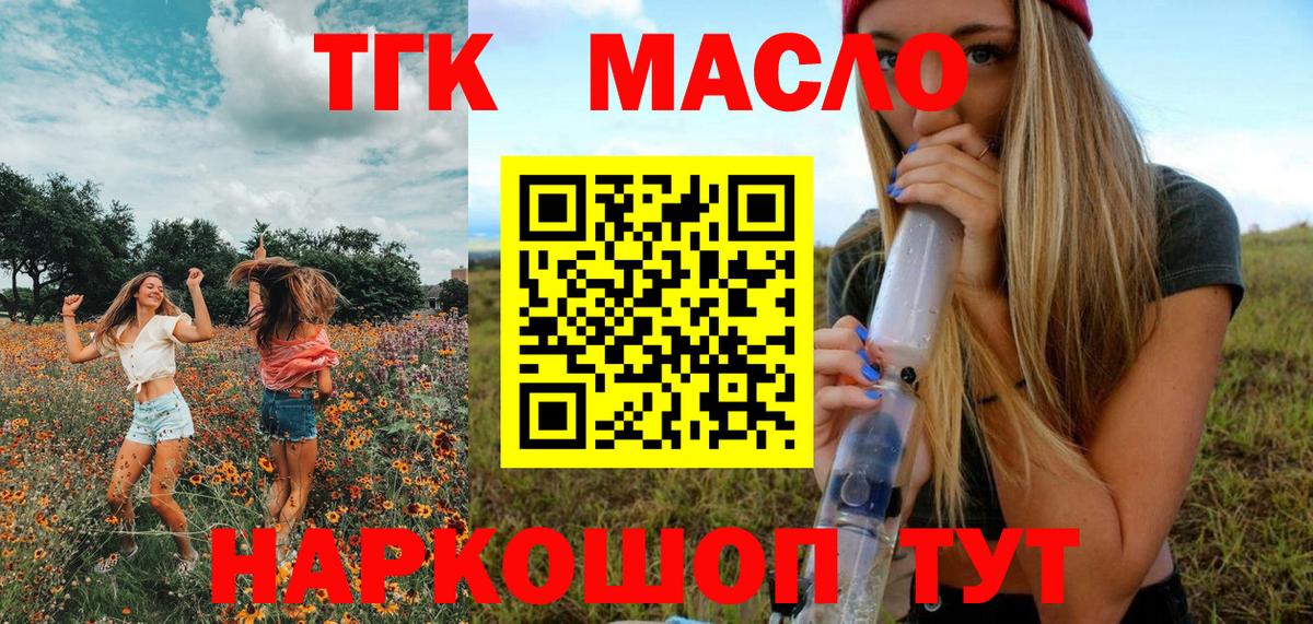 ТГК гашишное масло Ногинск